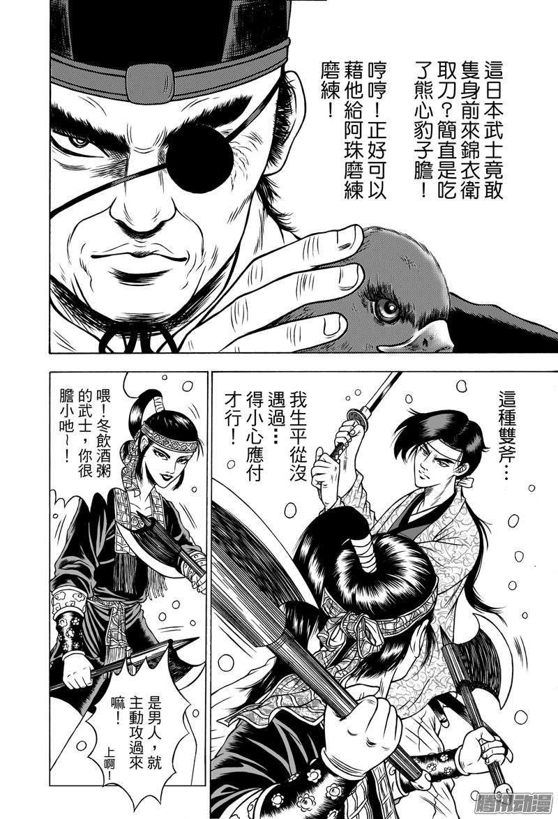 独闯锦衣卫（二）