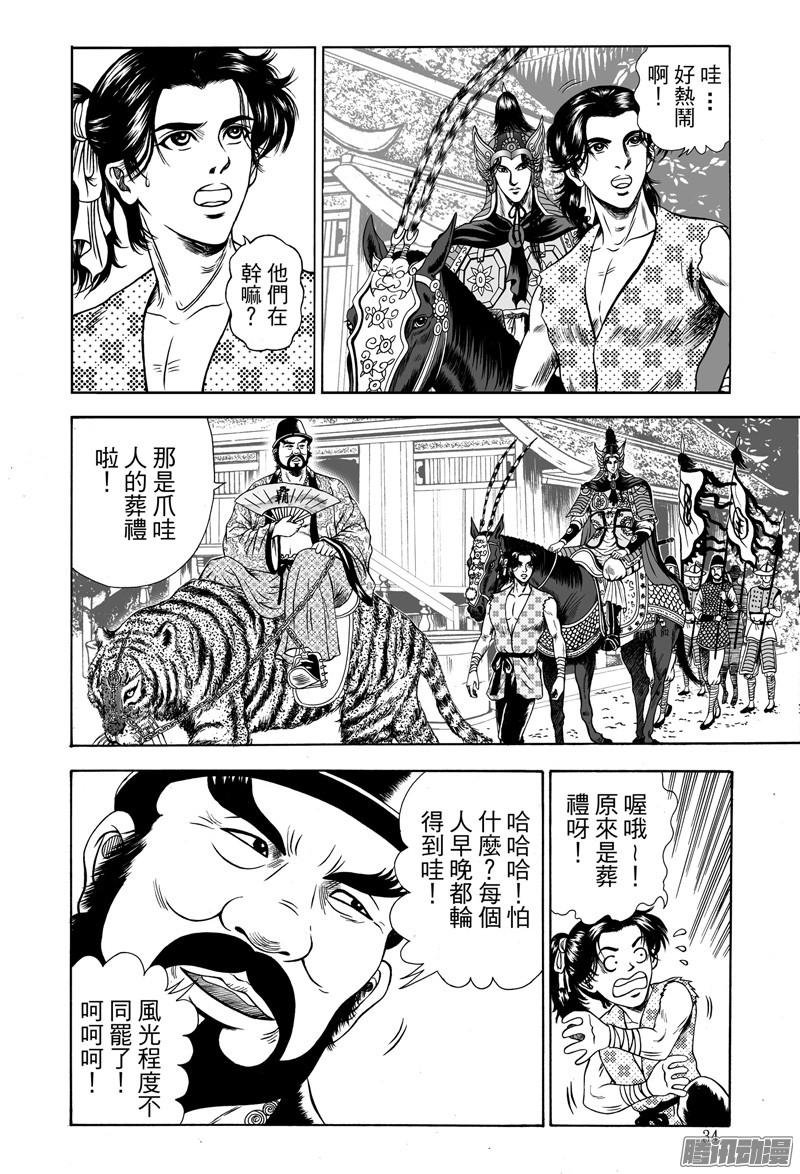 38 黄金血燕（四）