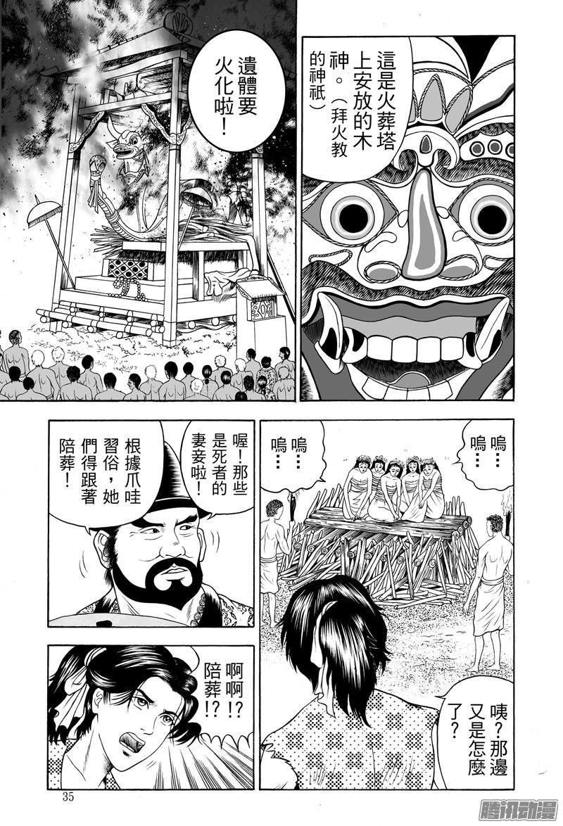 38 黄金血燕（四）