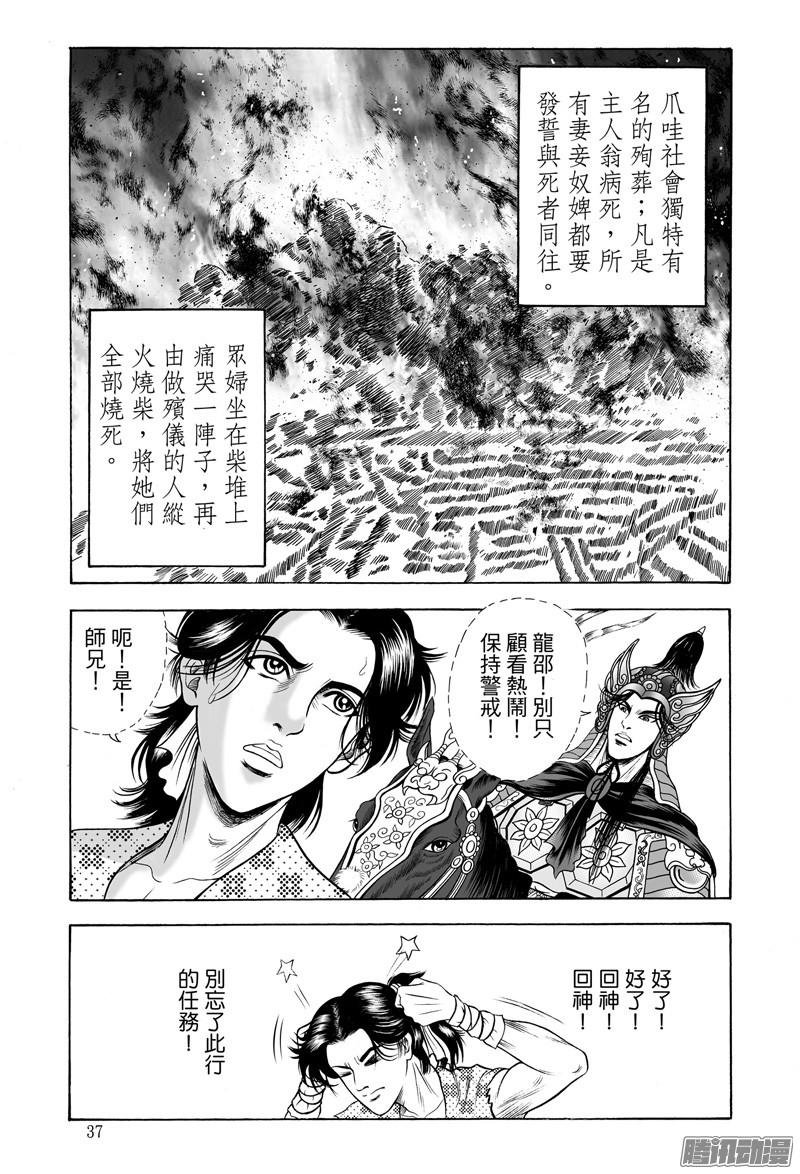 38 黄金血燕（四）