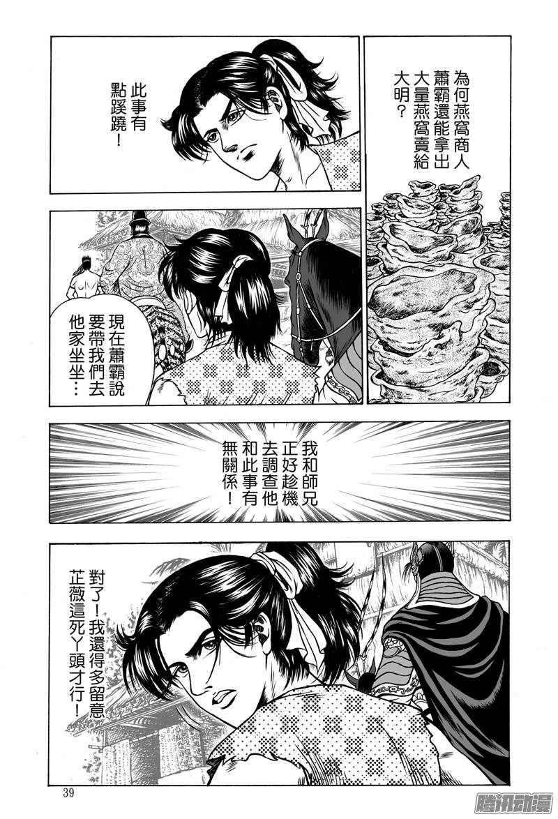 38 黄金血燕（四）