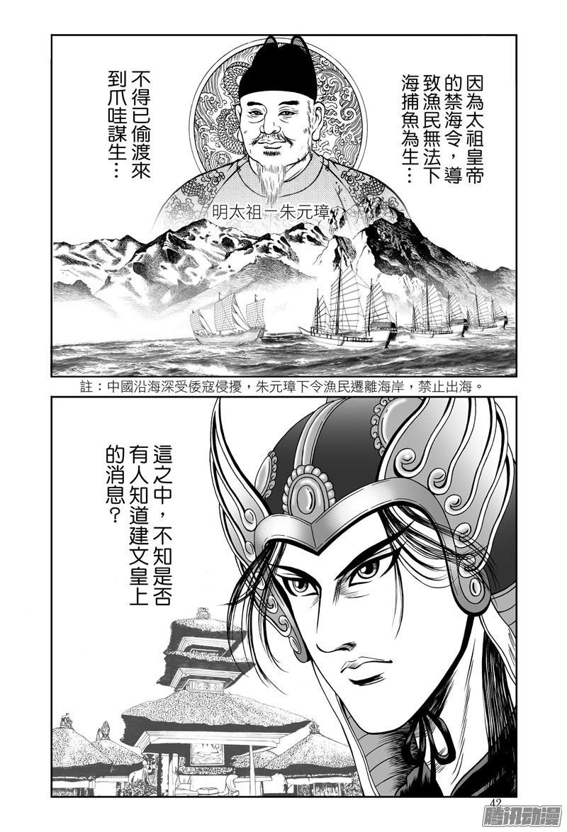 38 黄金血燕（四）