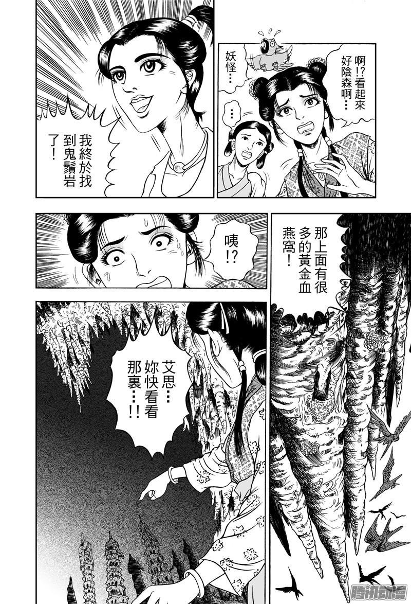 38 黄金血燕（四）