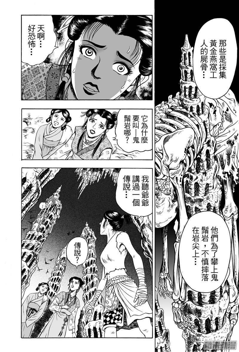 38 黄金血燕（四）