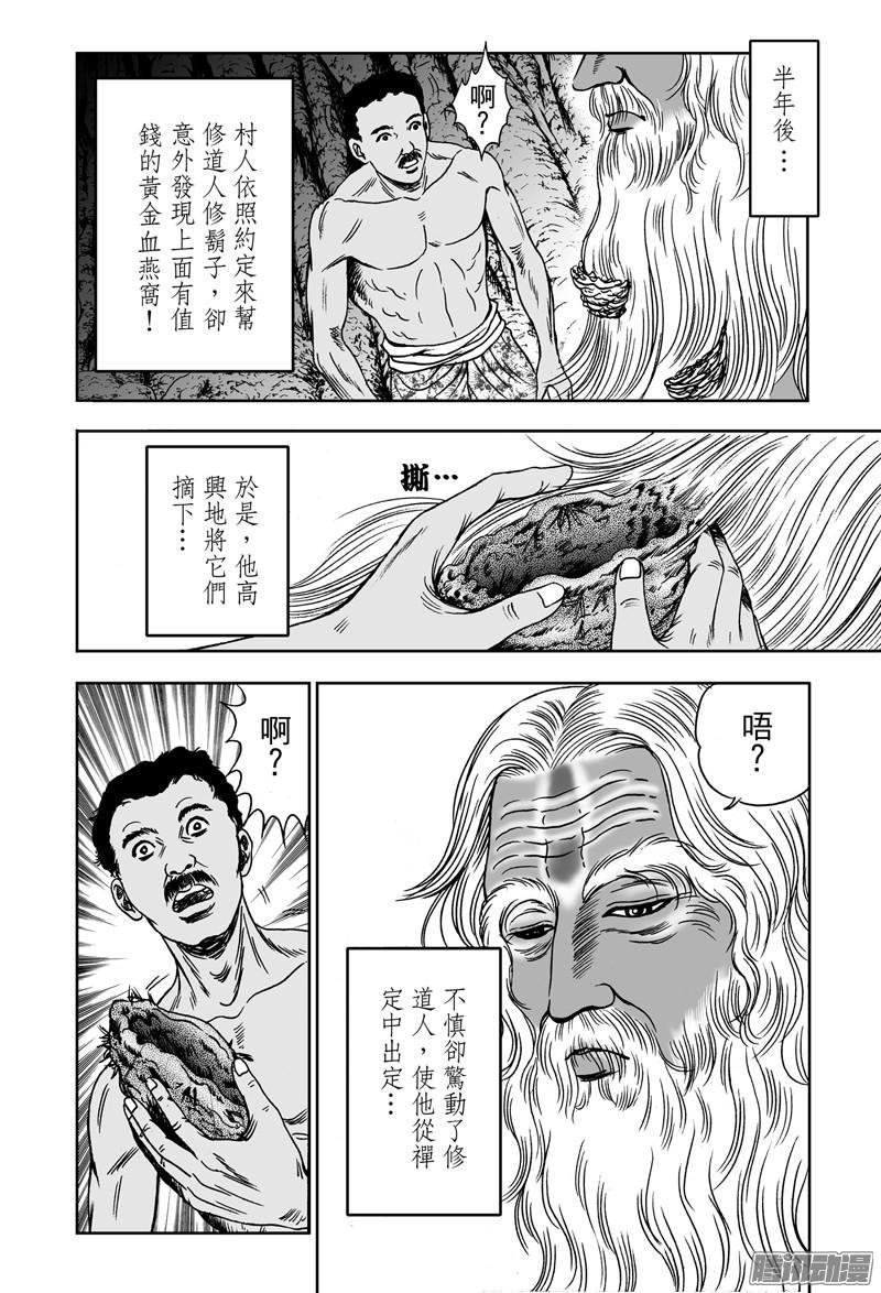 38 黄金血燕（四）