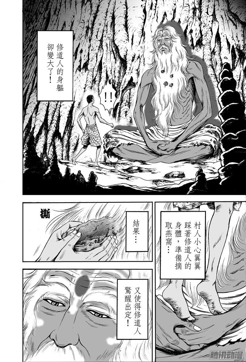 38 黄金血燕（四）