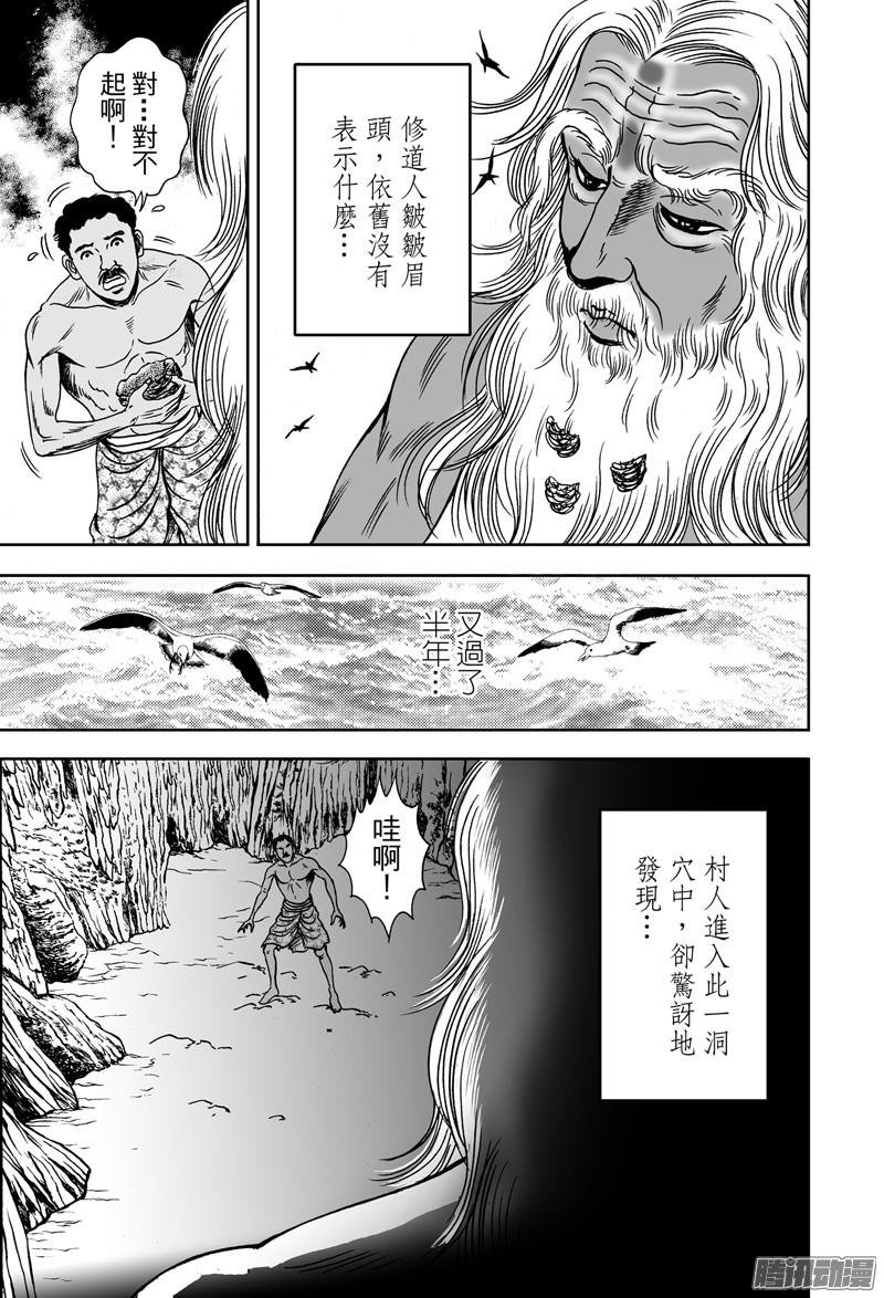 38 黄金血燕（四）