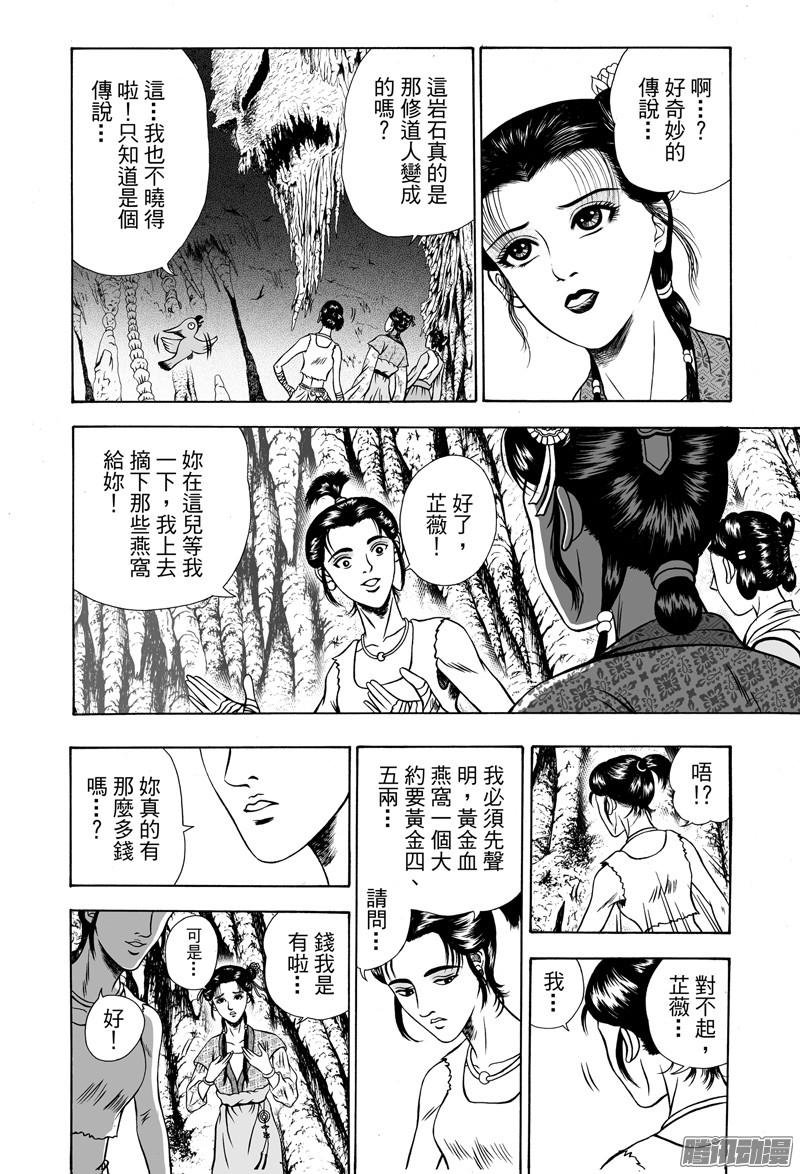 38 黄金血燕（四）