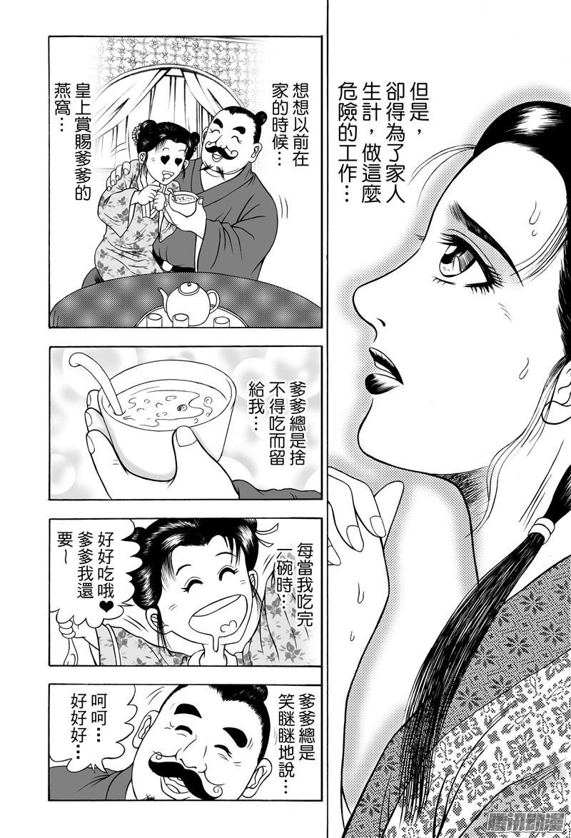 38 黄金血燕（四）