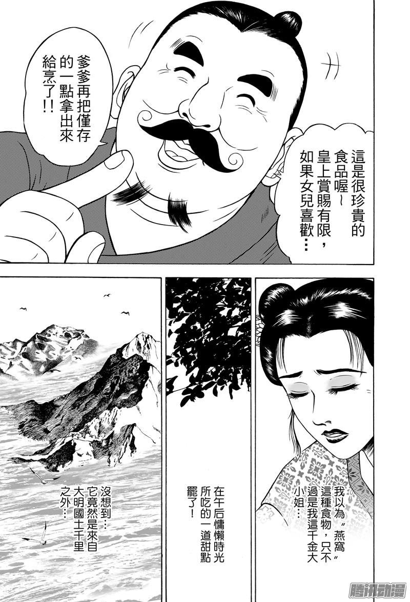 38 黄金血燕（四）