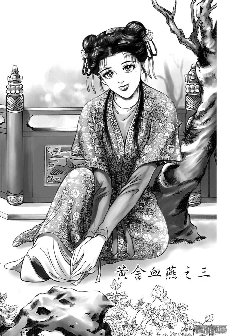 黄金血燕（四）