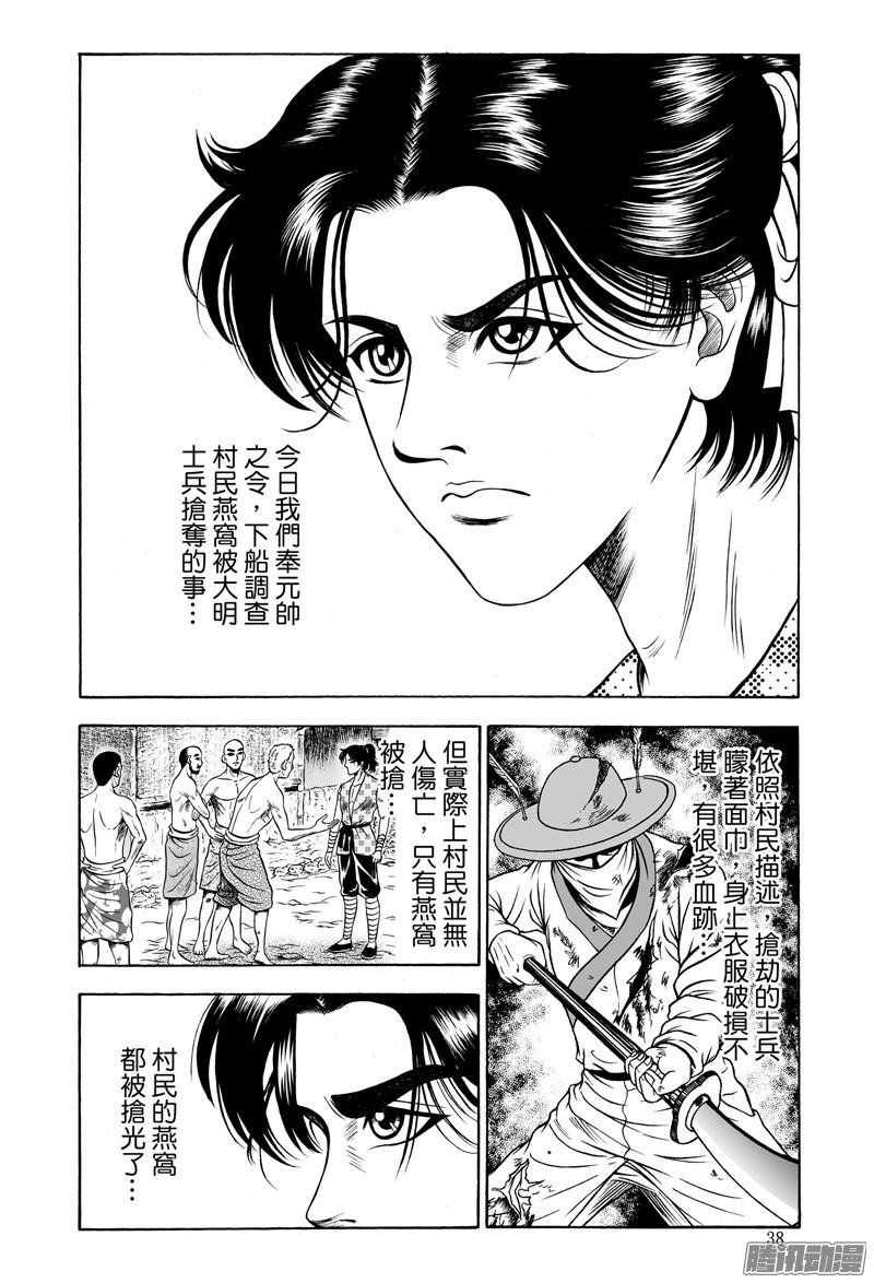 黄金血燕（四）
