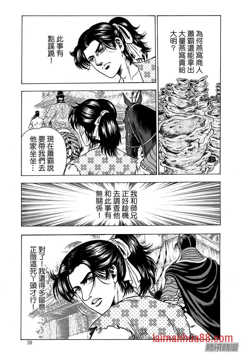 黄金血燕（四）