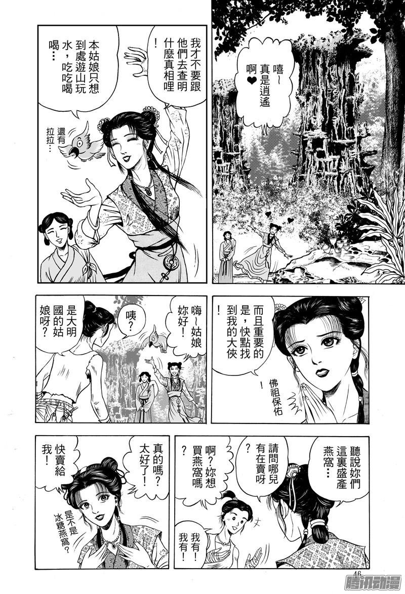 黄金血燕（四）
