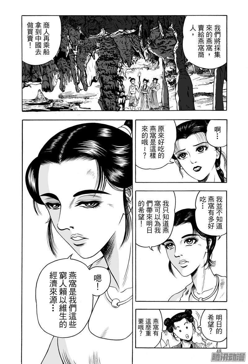 黄金血燕（四）