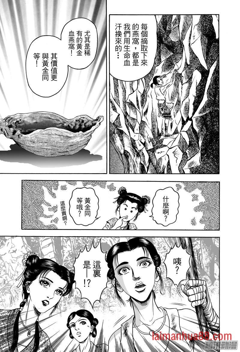 黄金血燕（四）