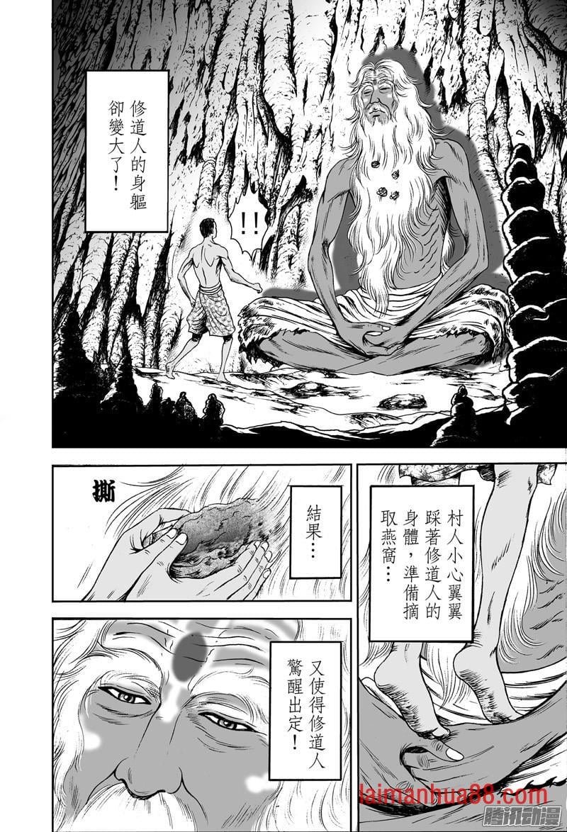 黄金血燕（四）