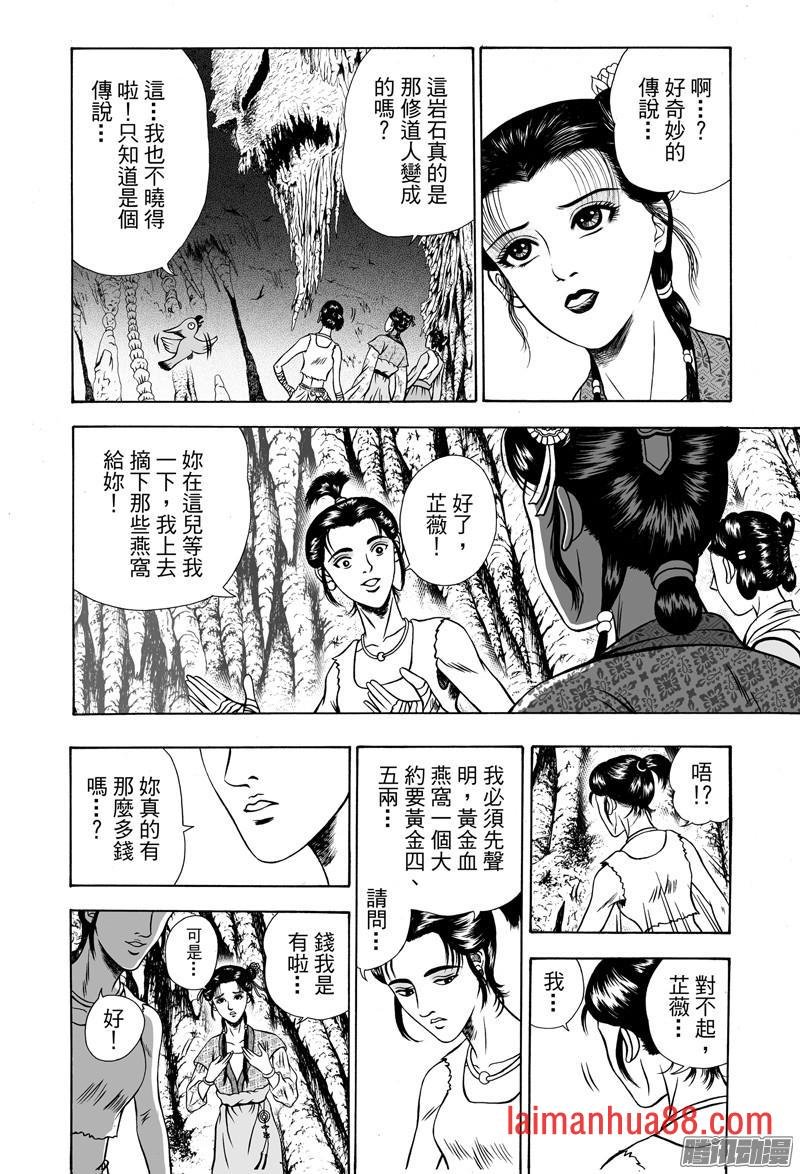 黄金血燕（四）