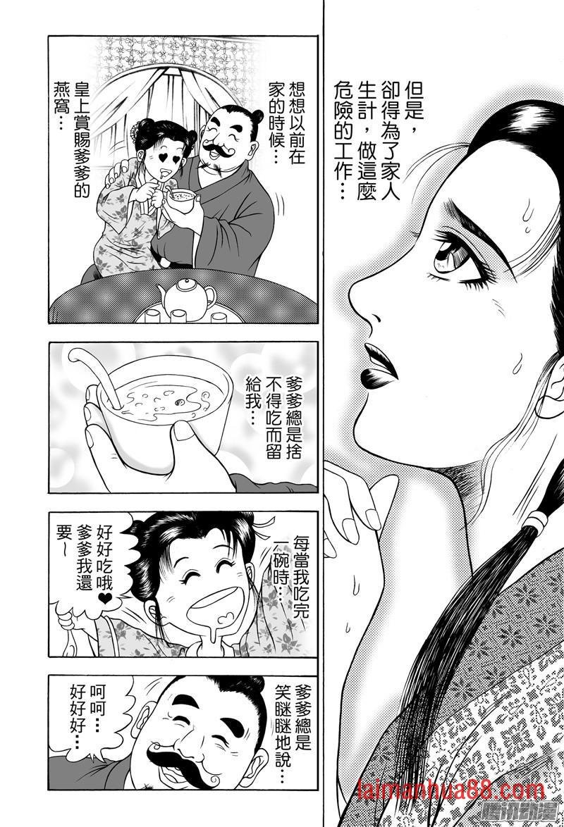黄金血燕（四）