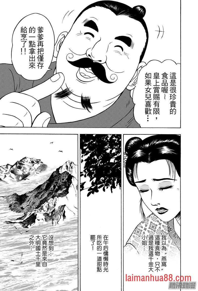 黄金血燕（四）