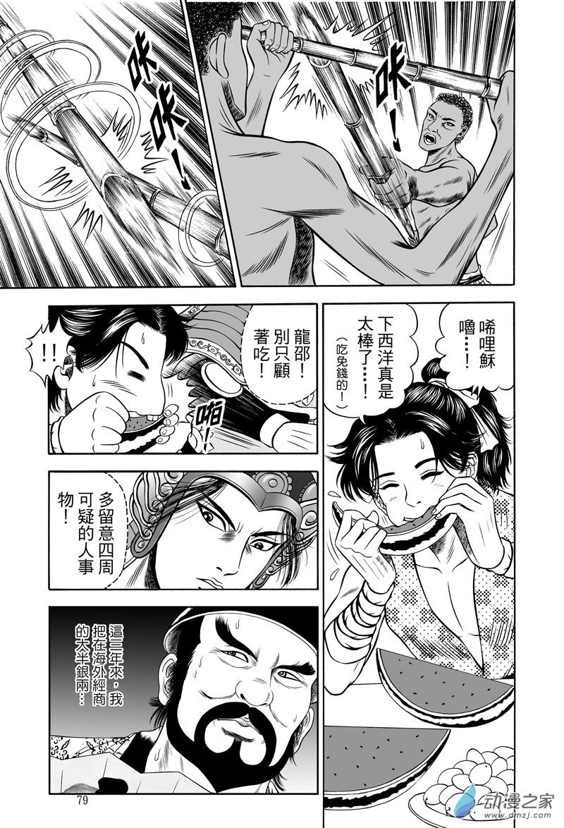 黄金血燕（五）