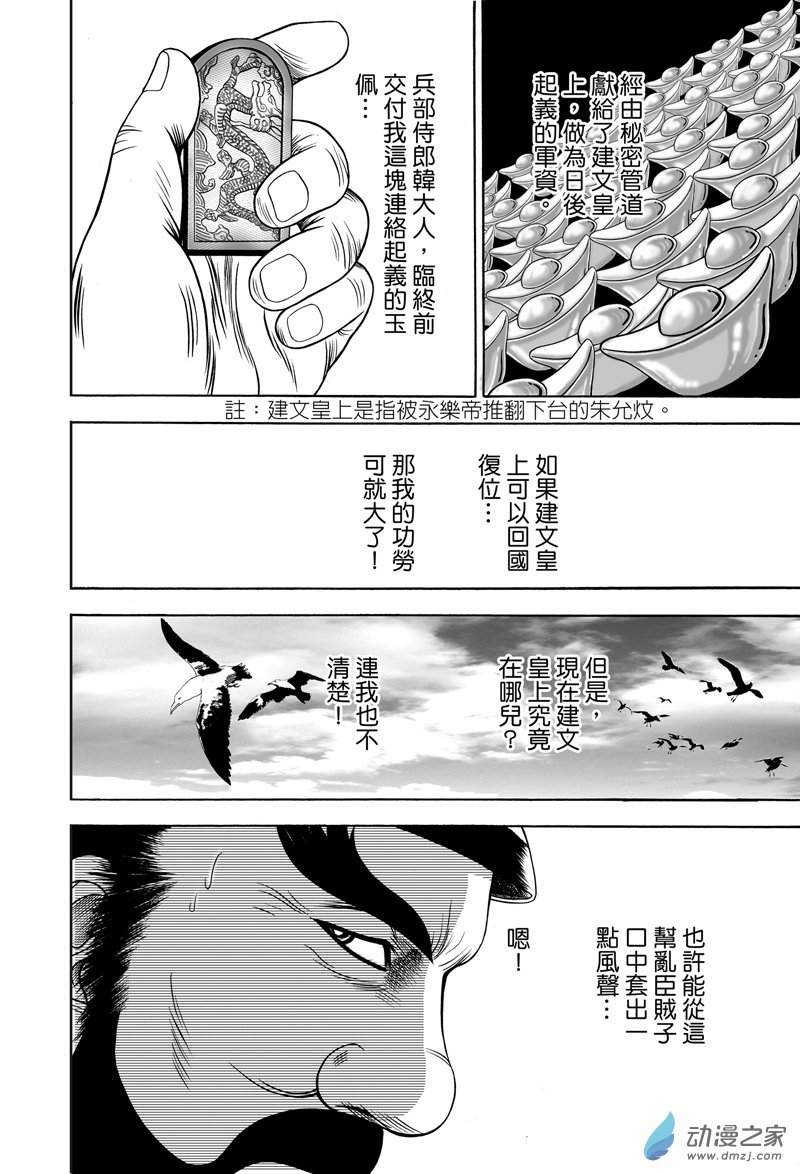 黄金血燕（五）