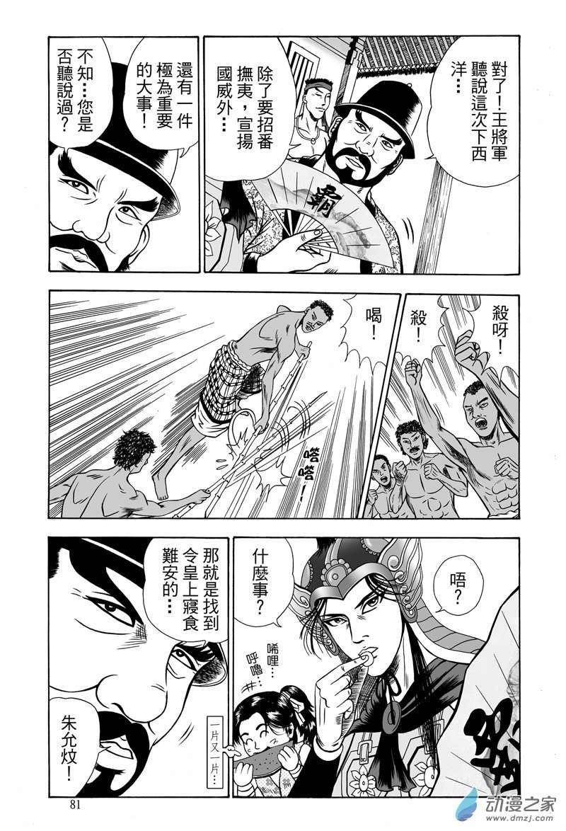 黄金血燕（五）