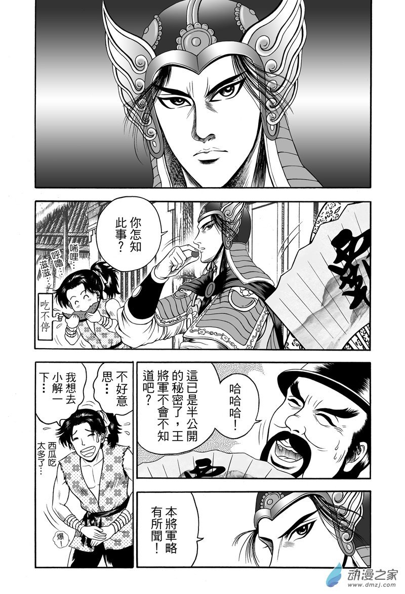 黄金血燕（五）