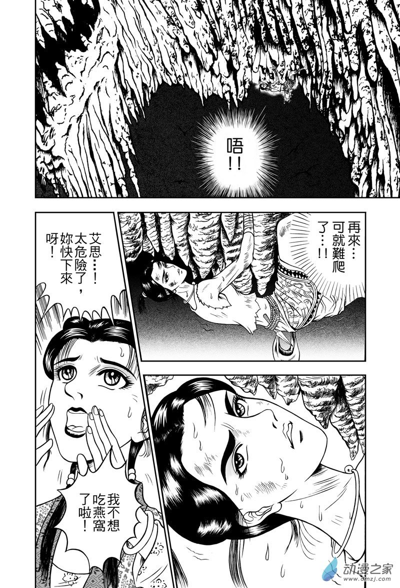 黄金血燕（五）