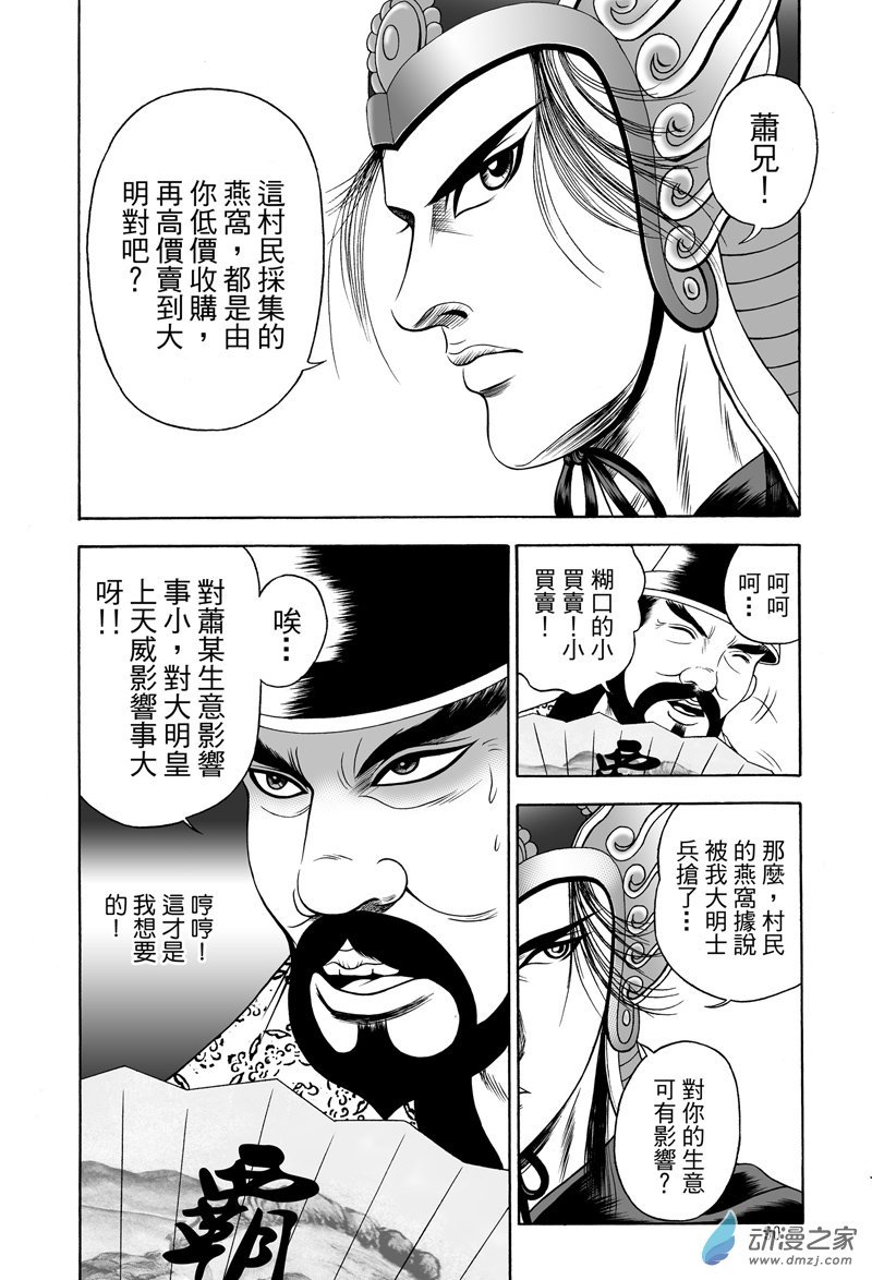 黄金血燕（五）