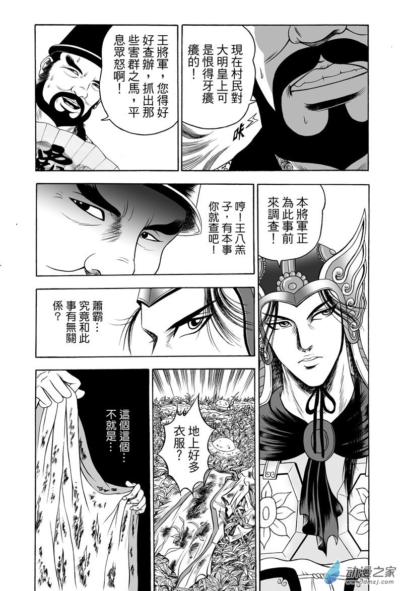 黄金血燕（五）