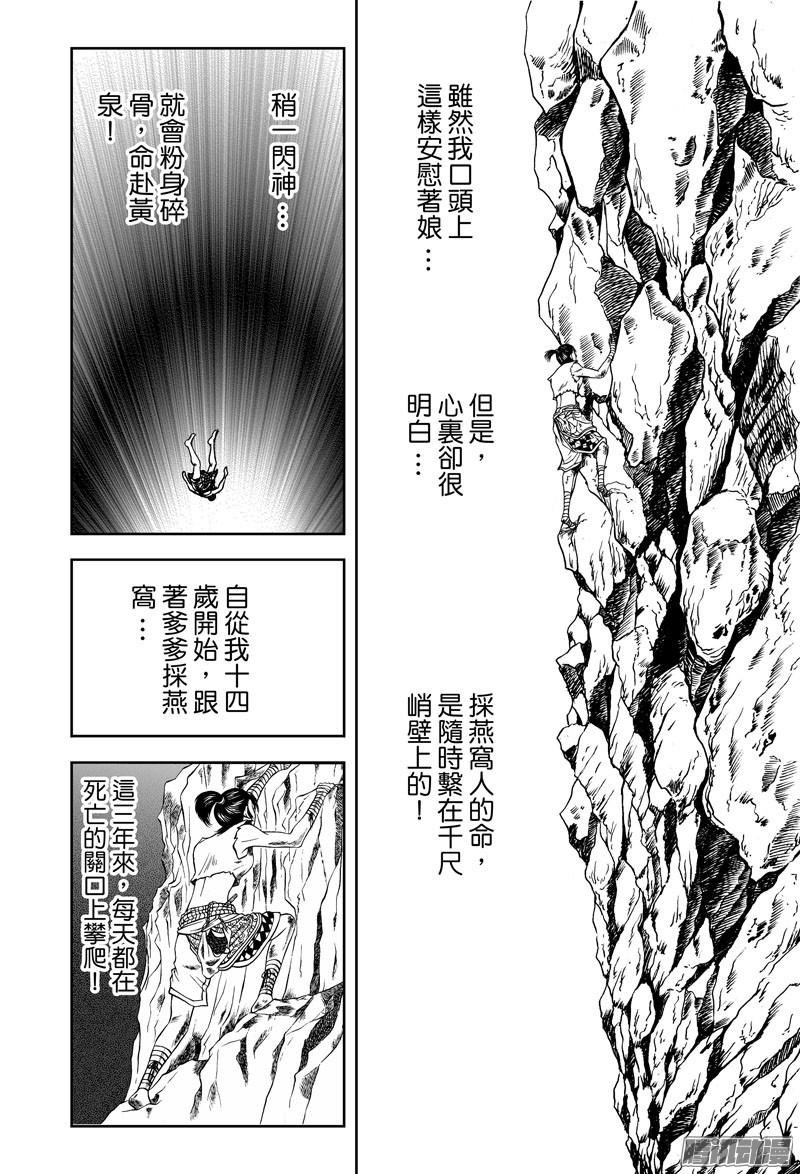 黄金血燕（九）