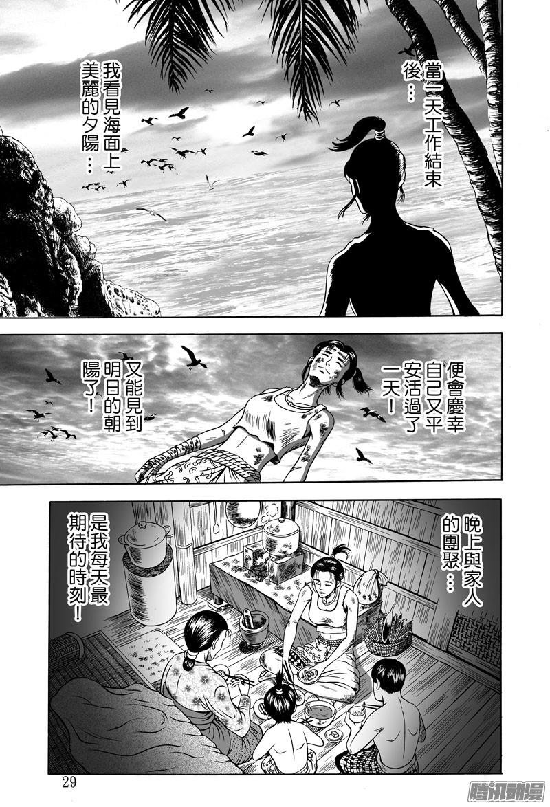 黄金血燕（九）