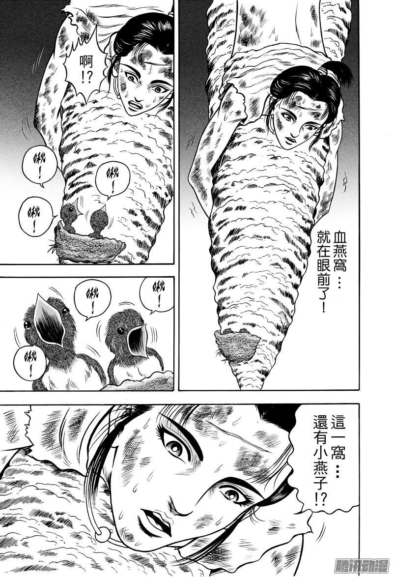 黄金血燕（九）
