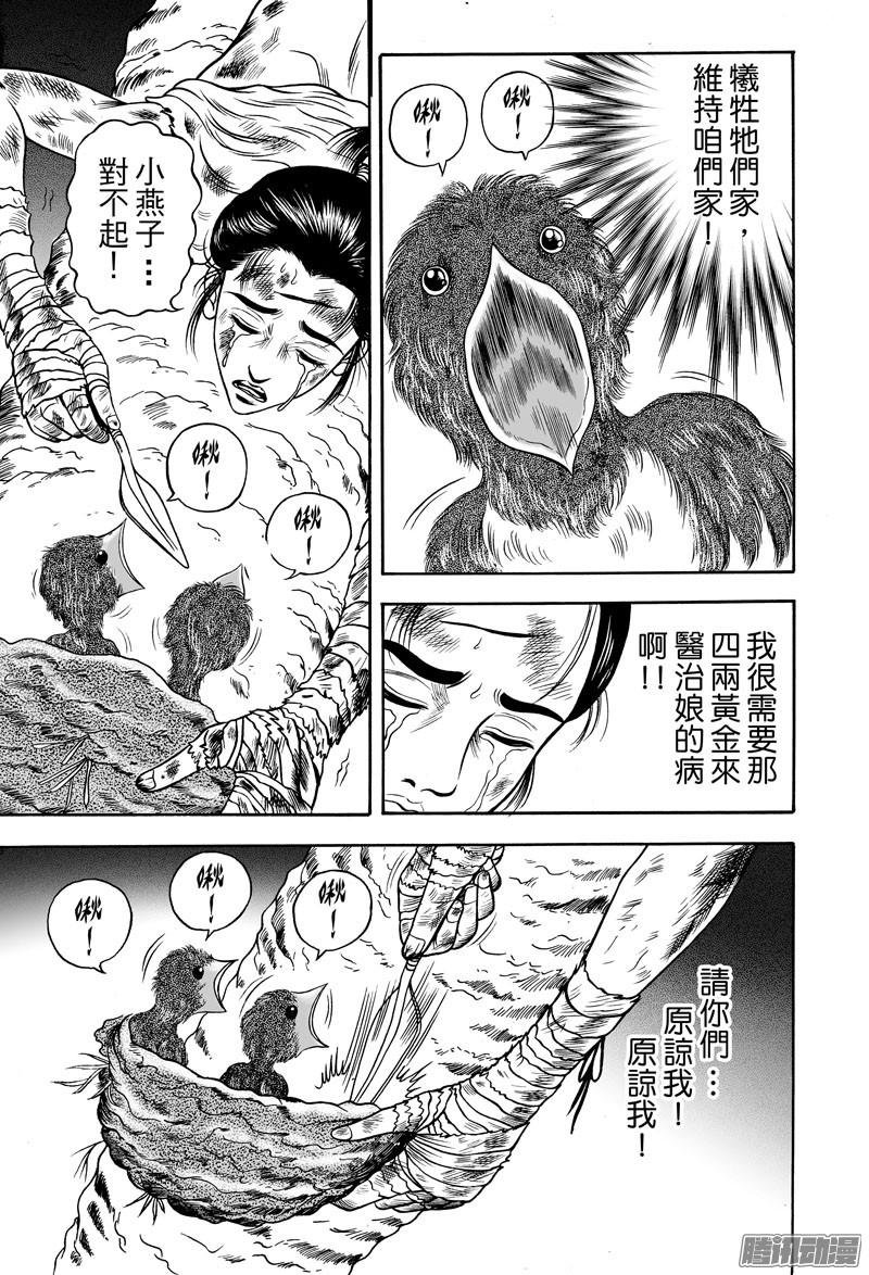 黄金血燕（九）
