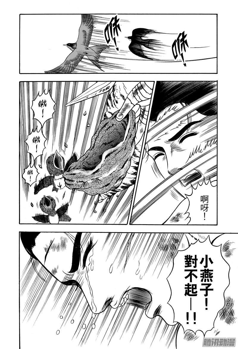 黄金血燕（九）
