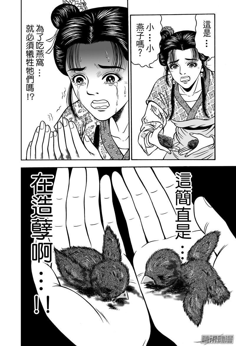 黄金血燕（九）