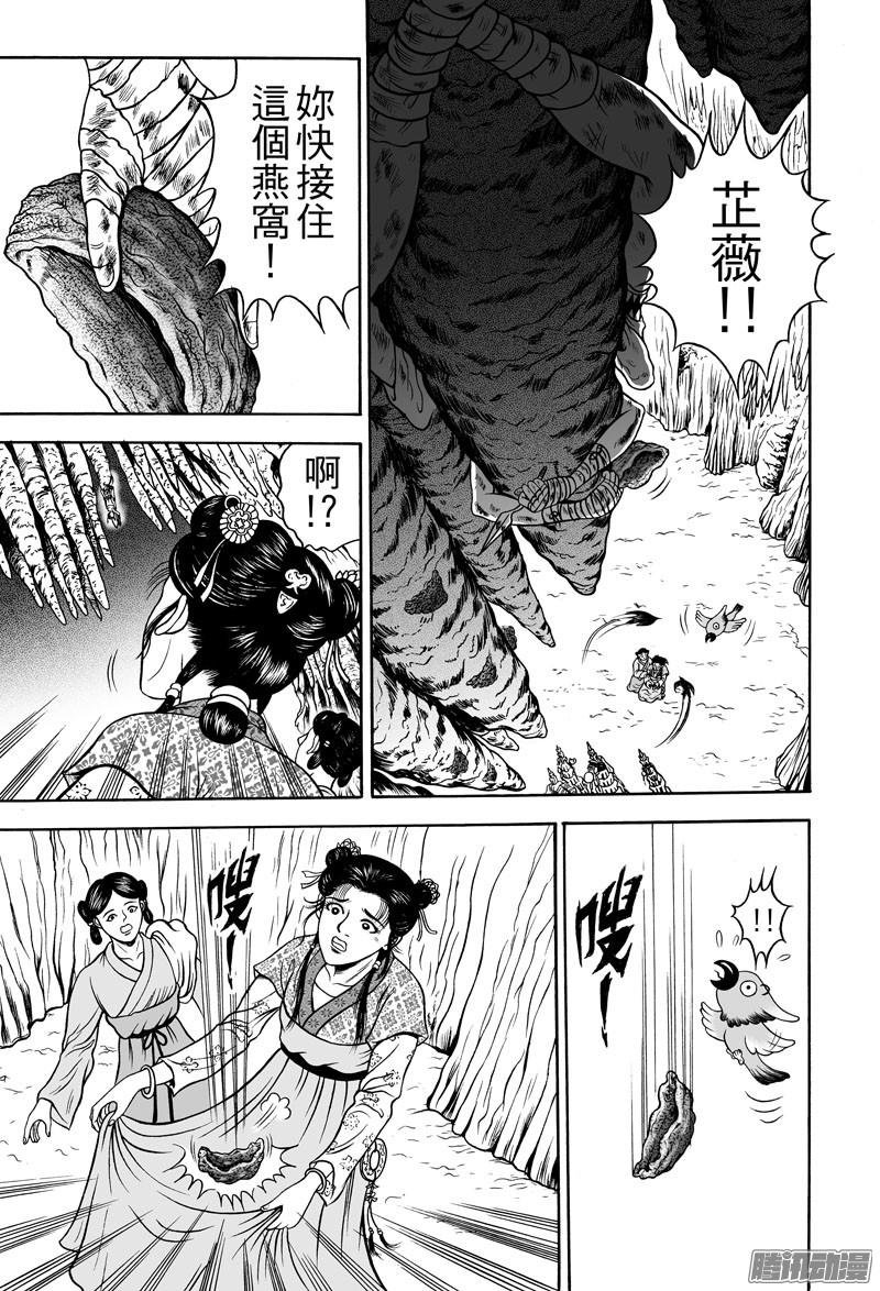 黄金血燕（九）