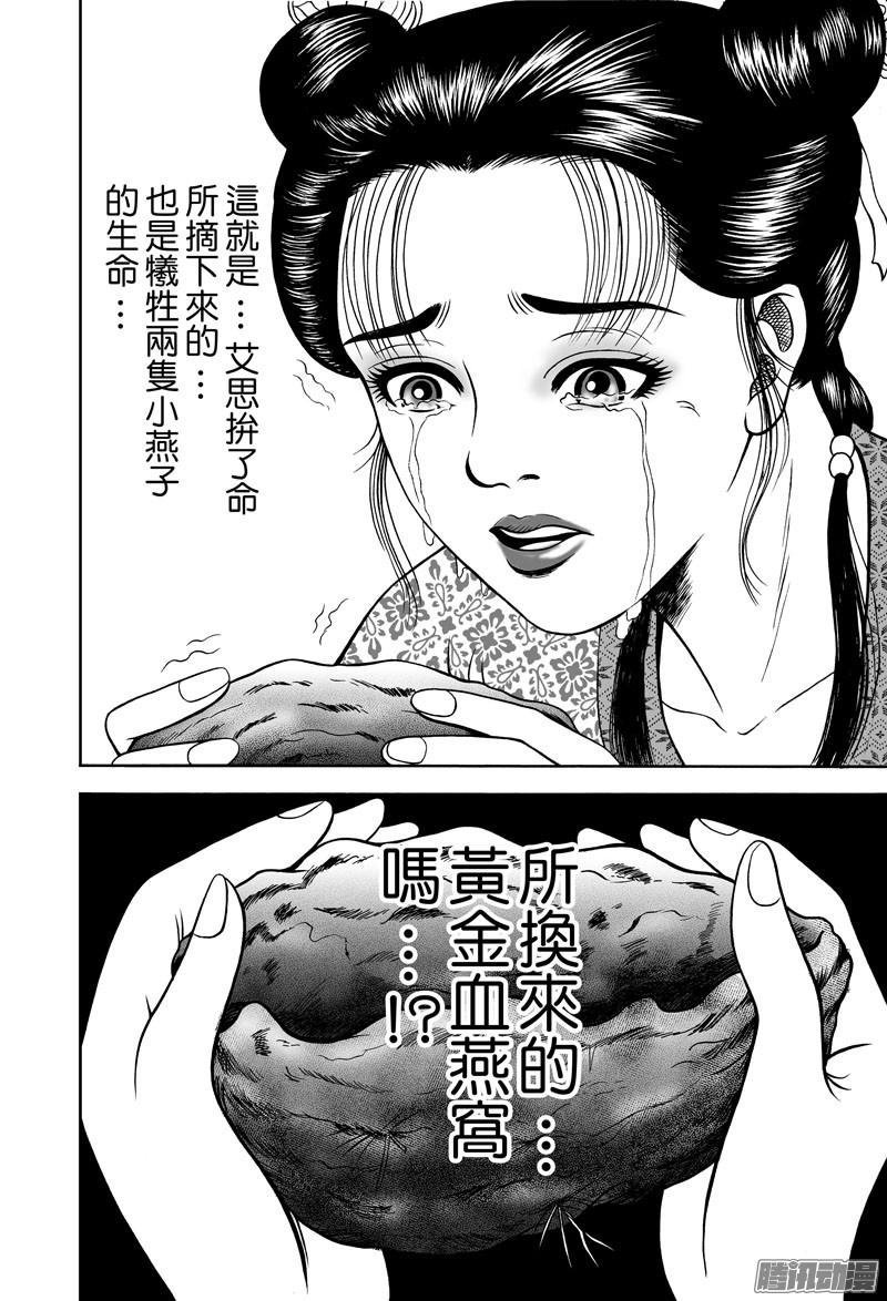 黄金血燕（九）