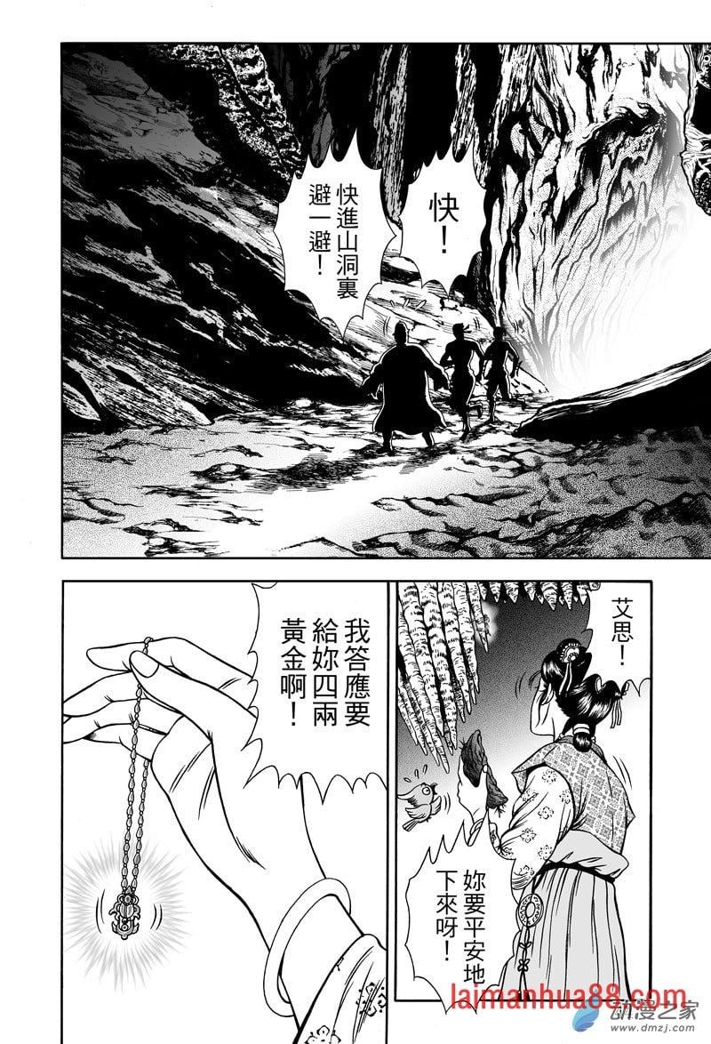 黄金血燕（十）