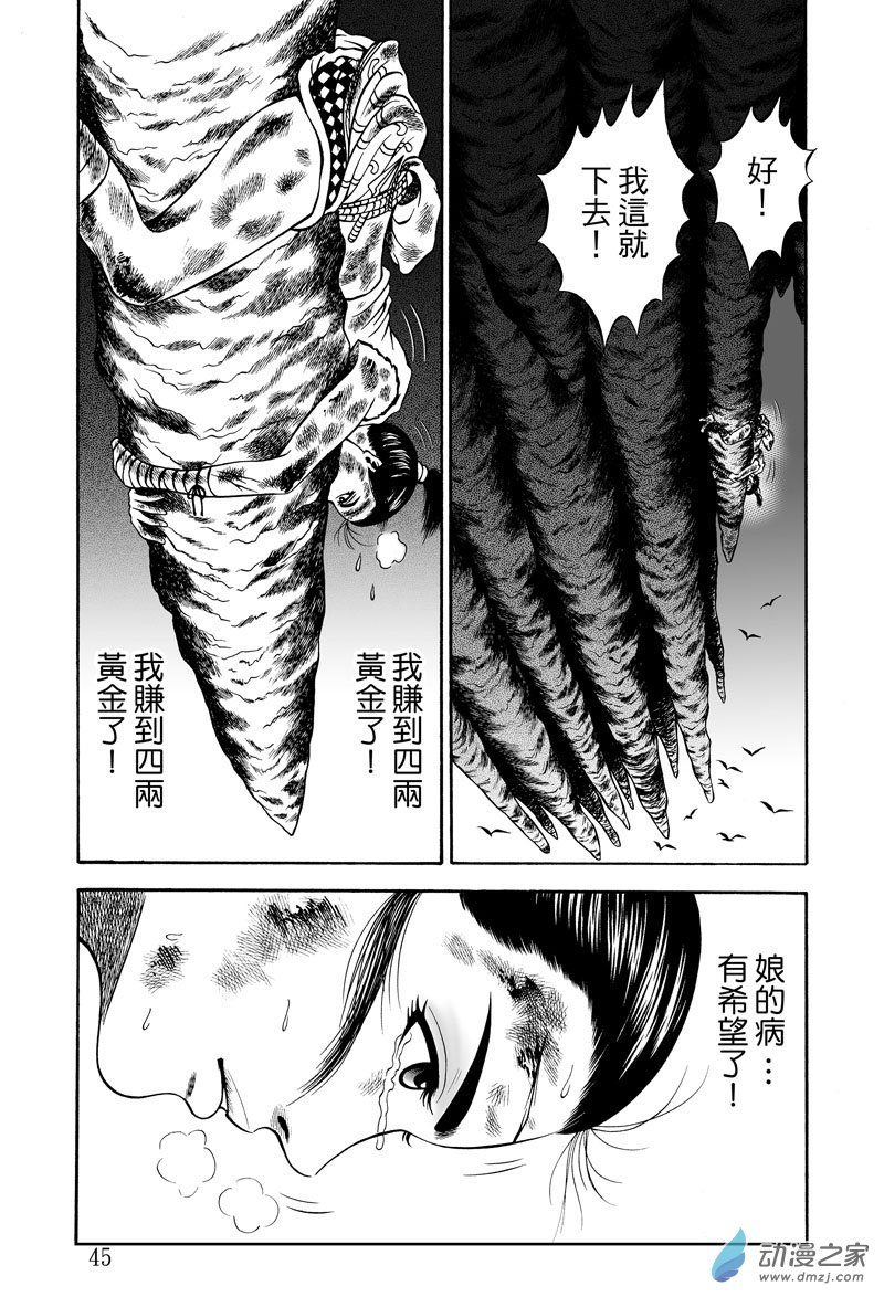 黄金血燕（十）
