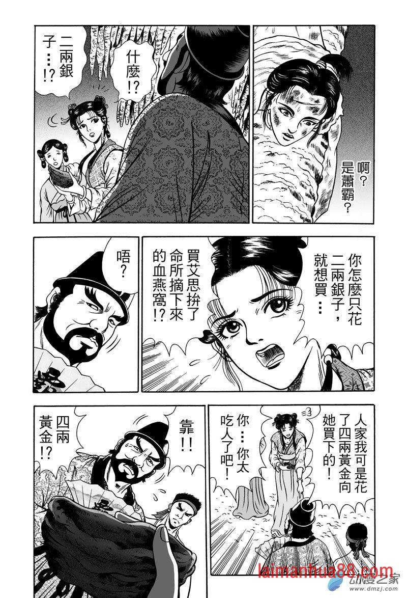 黄金血燕（十）