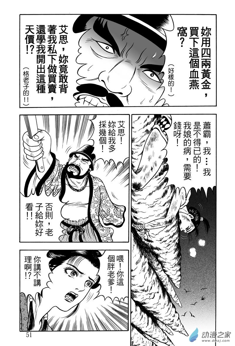 黄金血燕（十）