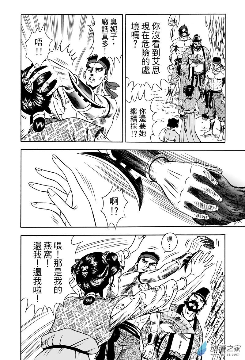 黄金血燕（十）