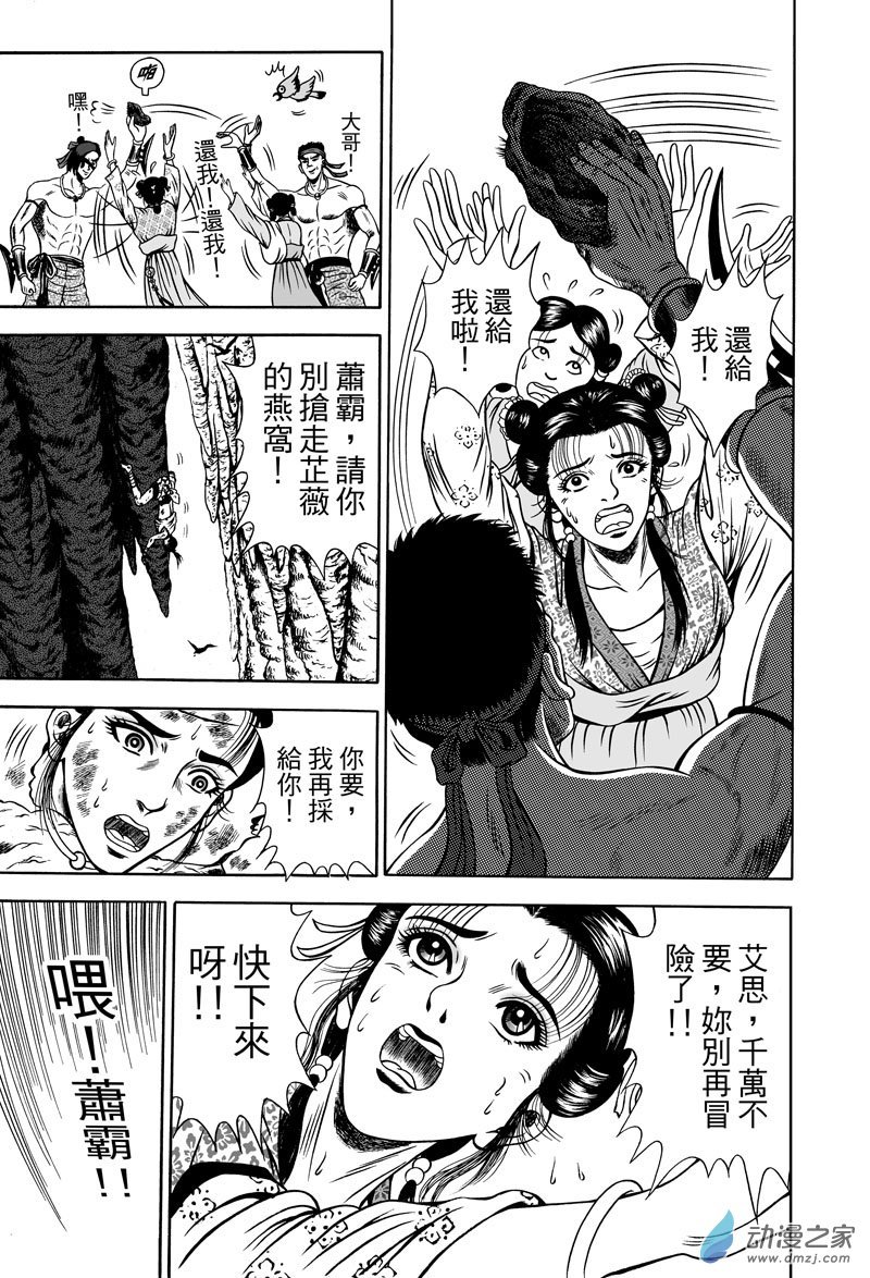 黄金血燕（十）