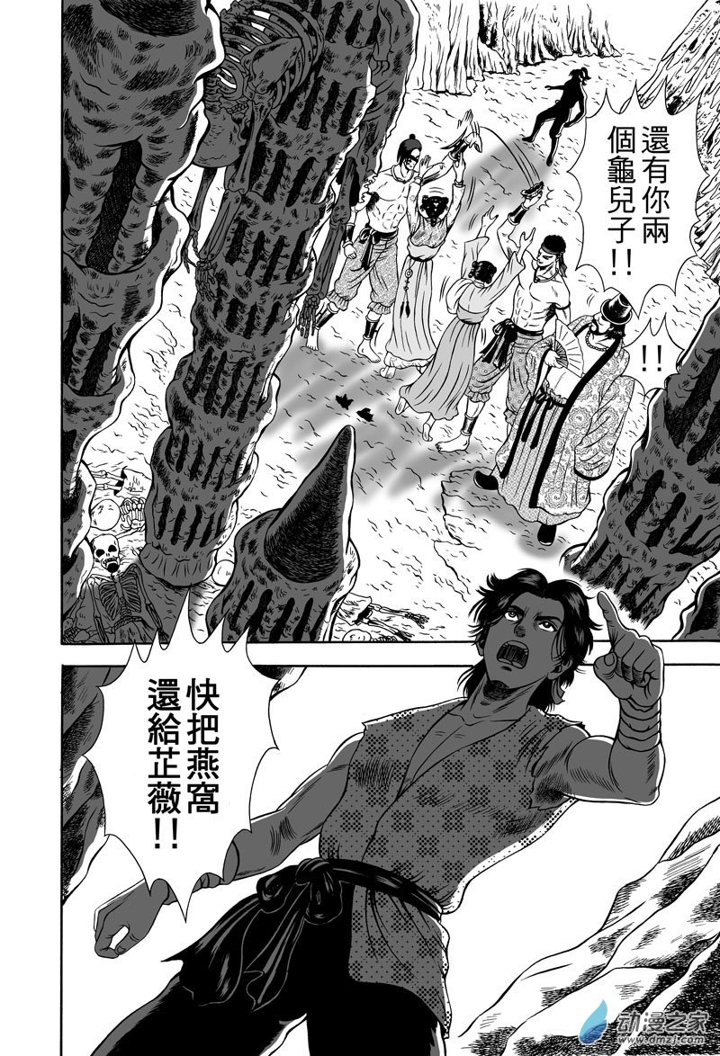 黄金血燕（十）