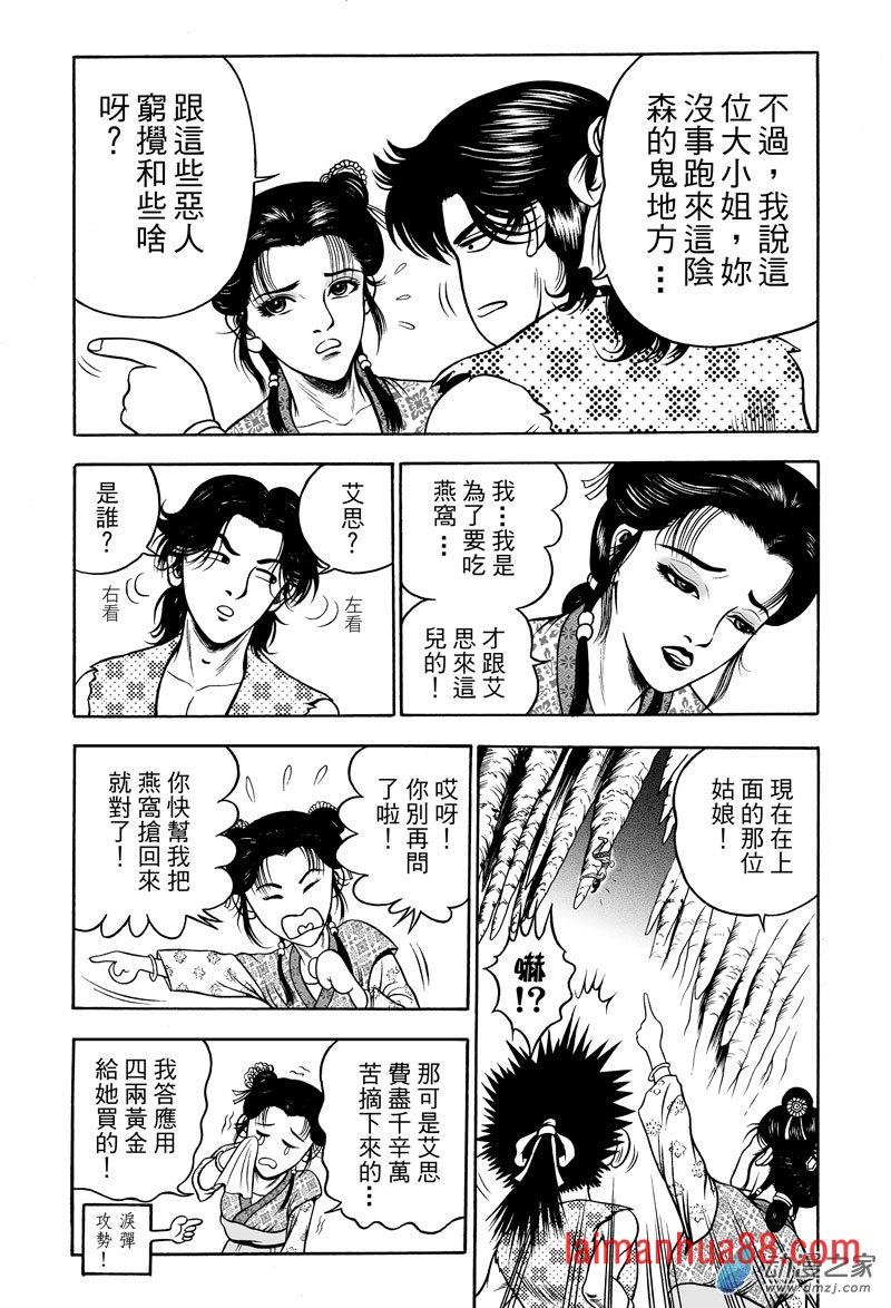 黄金血燕（十）
