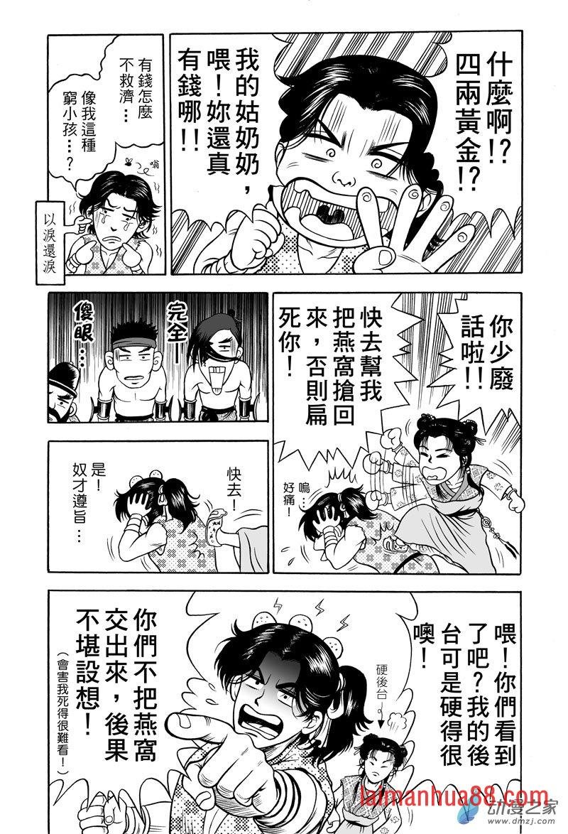 黄金血燕（十）