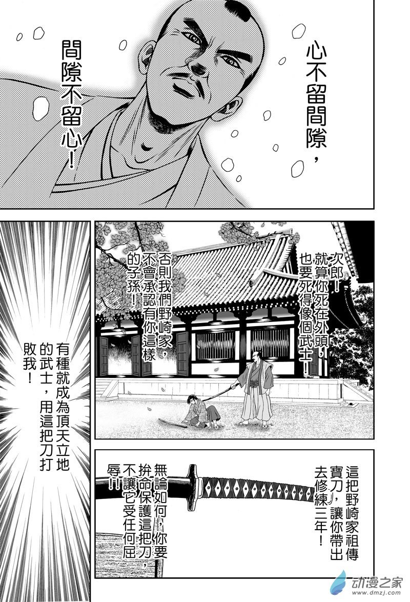 独闯锦衣卫（三）