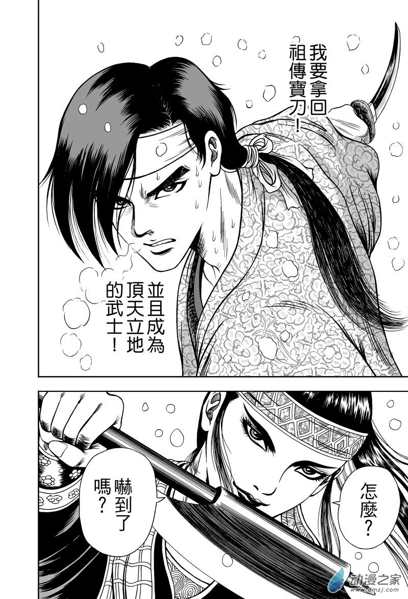 独闯锦衣卫（三）